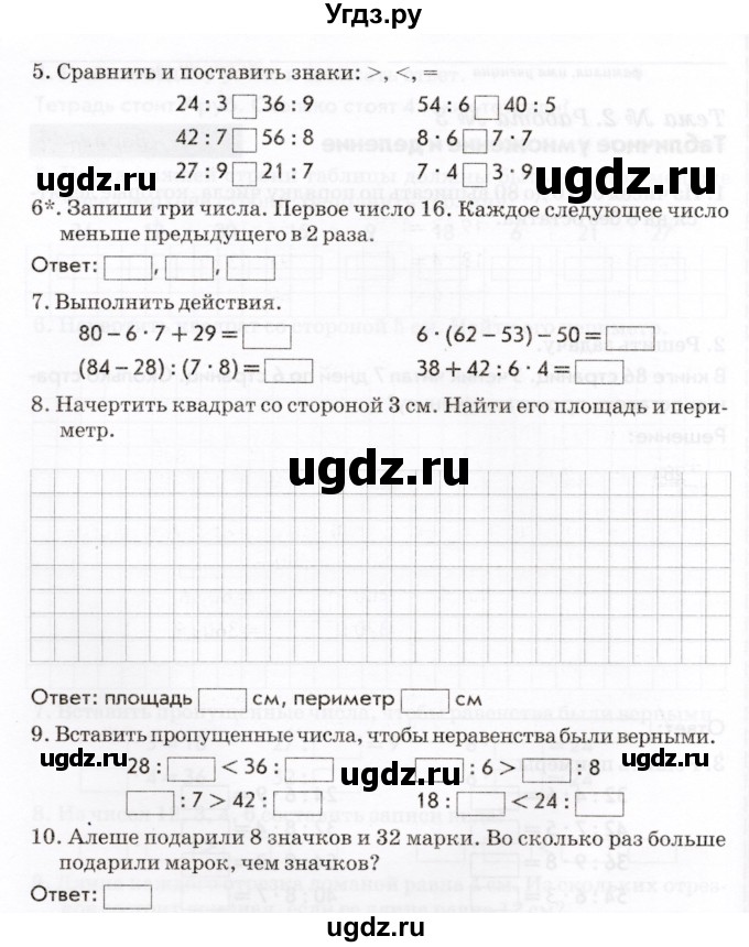 ГДЗ (Учебник) по математике 3 класс (Тематический контроль) В.Т. Голубь / тема 2 / работа 3 (вариант) / 1(продолжение 2)