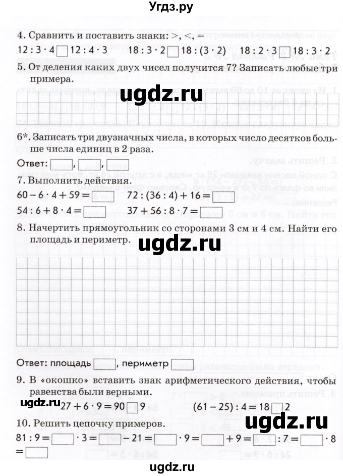 ГДЗ (Учебник) по математике 3 класс (Тематический контроль) В.Т. Голубь / тема 2 / работа 3 (вариант) / 3(продолжение 2)