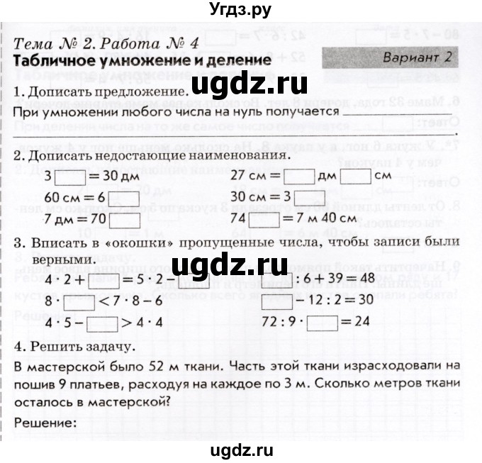 ГДЗ (Учебник) по математике 3 класс (Тематический контроль) В.Т. Голубь / тема 2 / работа 4 (вариант) / 2