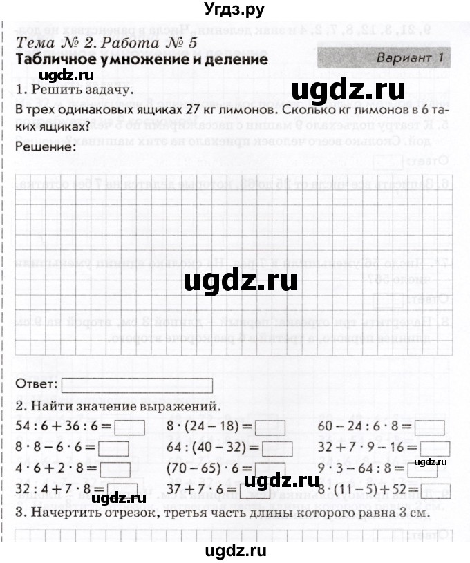 ГДЗ (Учебник) по математике 3 класс (Тематический контроль) В.Т. Голубь / тема 2 / работа 5 (вариант) / 1
