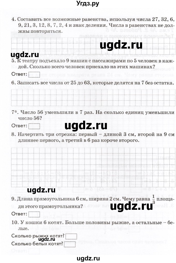 ГДЗ (Учебник) по математике 3 класс (Тематический контроль) В.Т. Голубь / тема 2 / работа 5 (вариант) / 1(продолжение 2)