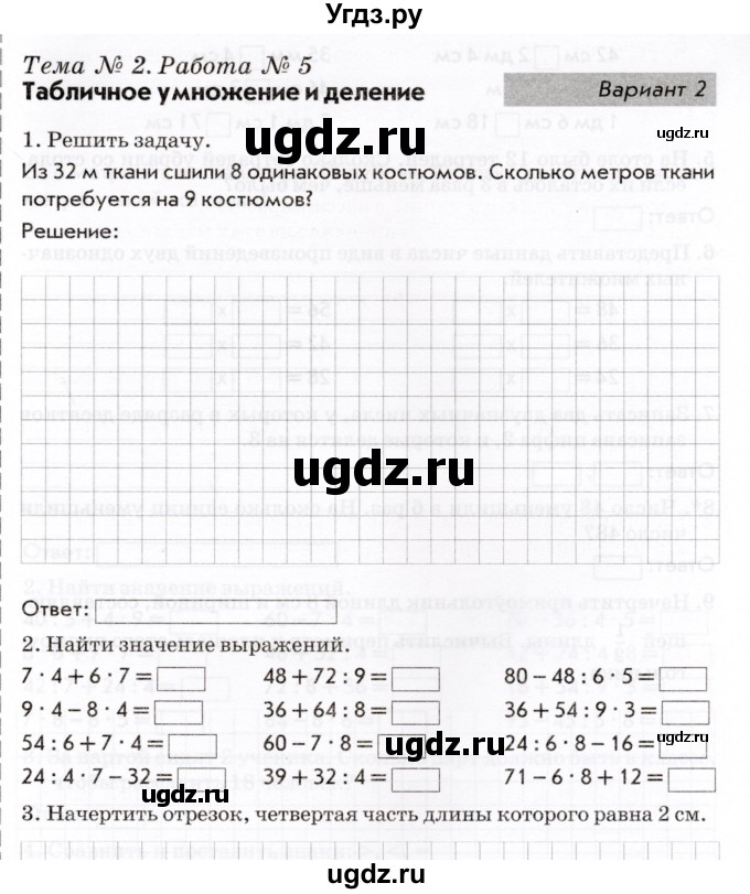 ГДЗ (Учебник) по математике 3 класс (Тематический контроль) В.Т. Голубь / тема 2 / работа 5 (вариант) / 2