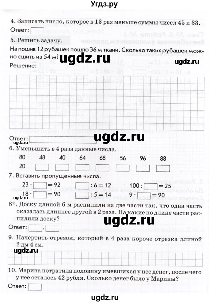 ГДЗ (Учебник) по математике 3 класс (Тематический контроль) В.Т. Голубь / тема 3 / работа 1 (вариант) / 1(продолжение 2)