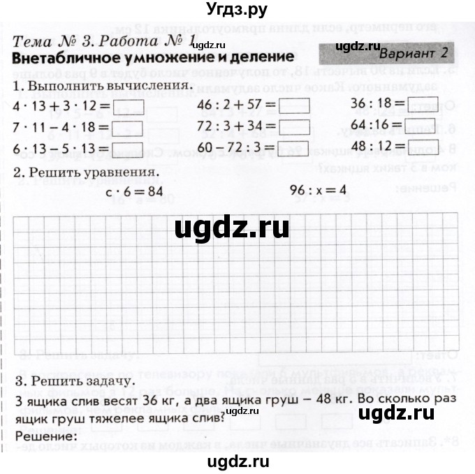 ГДЗ (Учебник) по математике 3 класс (Тематический контроль) В.Т. Голубь / тема 3 / работа 1 (вариант) / 2