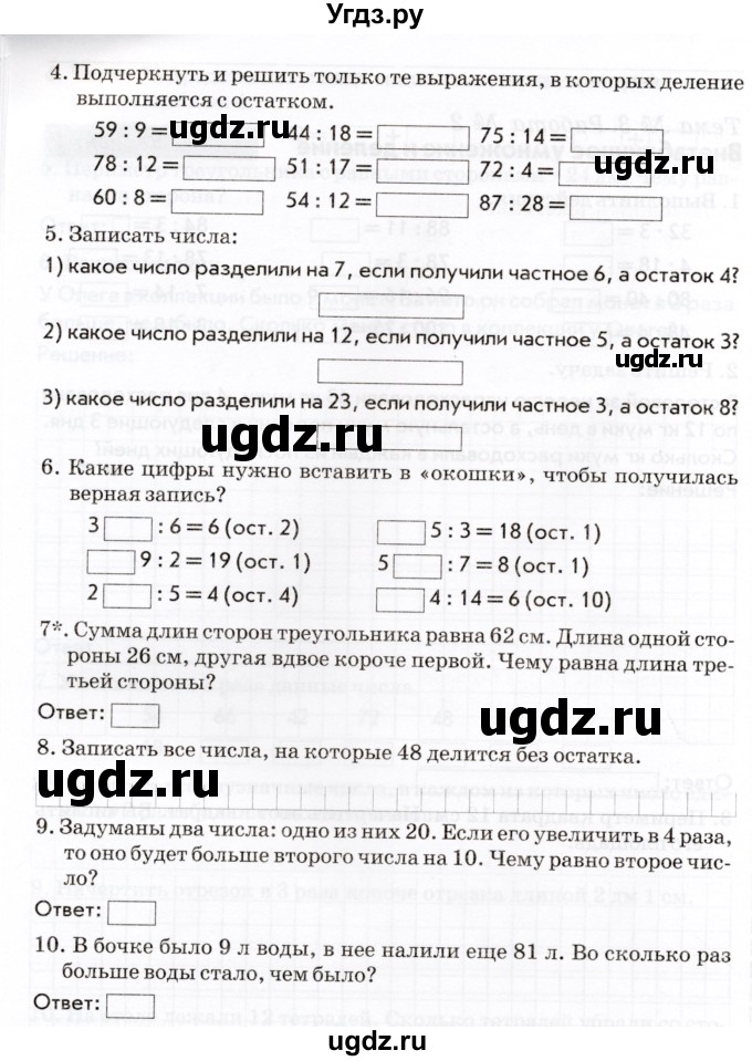 ГДЗ (Учебник) по математике 3 класс (Тематический контроль) В.Т. Голубь / тема 3 / работа 2 (вариант) / 1(продолжение 2)