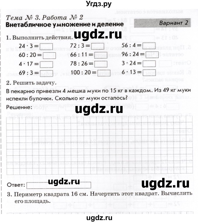 ГДЗ (Учебник) по математике 3 класс (Тематический контроль) В.Т. Голубь / тема 3 / работа 2 (вариант) / 2