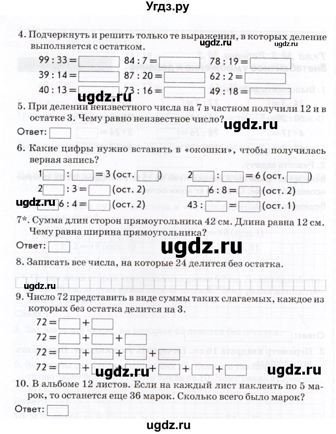 ГДЗ (Учебник) по математике 3 класс (Тематический контроль) В.Т. Голубь / тема 3 / работа 2 (вариант) / 2(продолжение 2)