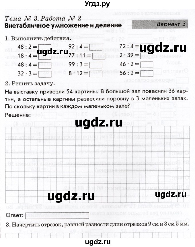 ГДЗ (Учебник) по математике 3 класс (Тематический контроль) В.Т. Голубь / тема 3 / работа 2 (вариант) / 3