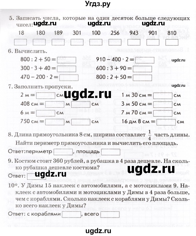 ГДЗ (Учебник) по математике 3 класс (Тематический контроль) В.Т. Голубь / тема 4 / работа 2 (вариант) / 1(продолжение 2)