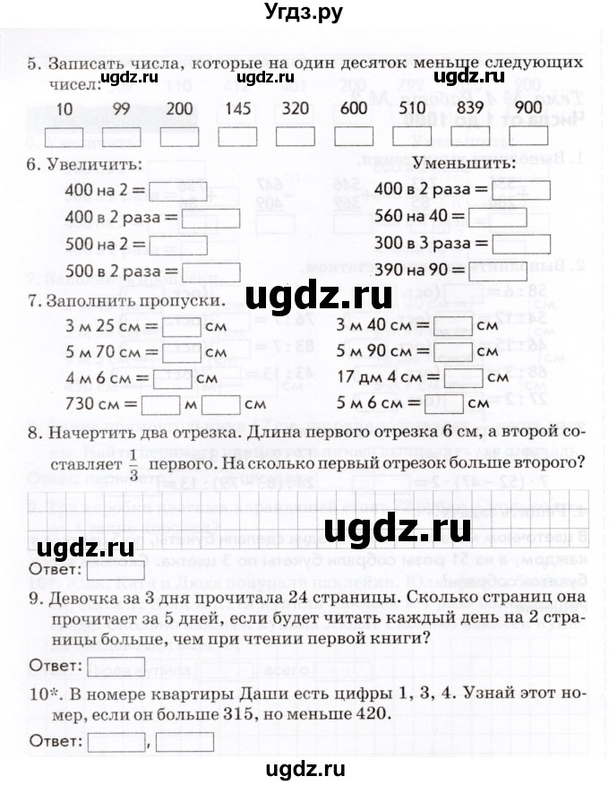 ГДЗ (Учебник) по математике 3 класс (Тематический контроль) В.Т. Голубь / тема 4 / работа 2 (вариант) / 3(продолжение 2)