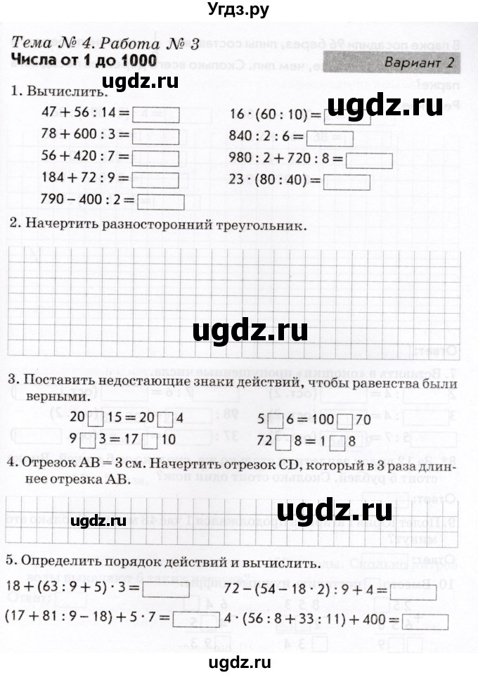 ГДЗ (Учебник) по математике 3 класс (Тематический контроль) В.Т. Голубь / тема 4 / работа 3 (вариант) / 2