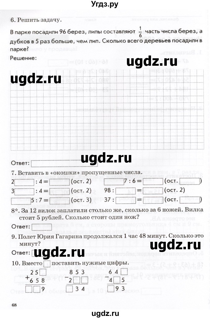 ГДЗ (Учебник) по математике 3 класс (Тематический контроль) В.Т. Голубь / тема 4 / работа 3 (вариант) / 2(продолжение 2)