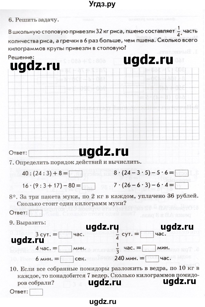 ГДЗ (Учебник) по математике 3 класс (Тематический контроль) В.Т. Голубь / тема 4 / работа 3 (вариант) / 3(продолжение 2)