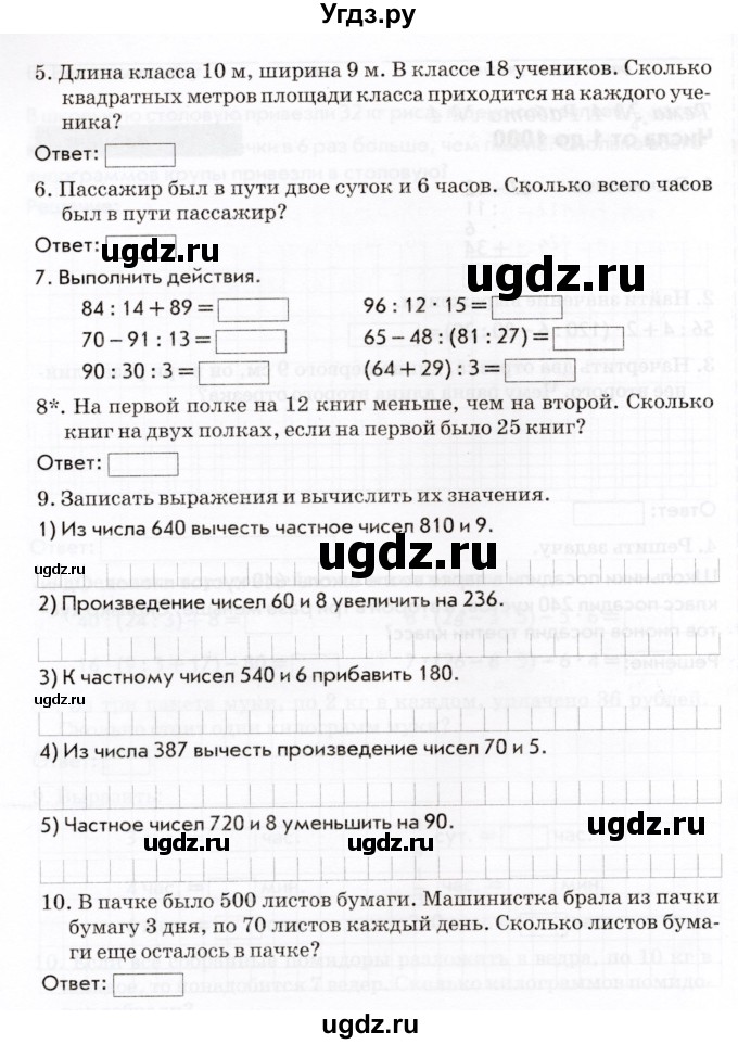 ГДЗ (Учебник) по математике 3 класс (Тематический контроль) В.Т. Голубь / тема 4 / работа 4 (вариант) / 1(продолжение 2)