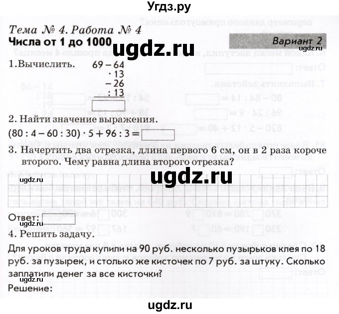 ГДЗ (Учебник) по математике 3 класс (Тематический контроль) В.Т. Голубь / тема 4 / работа 4 (вариант) / 2