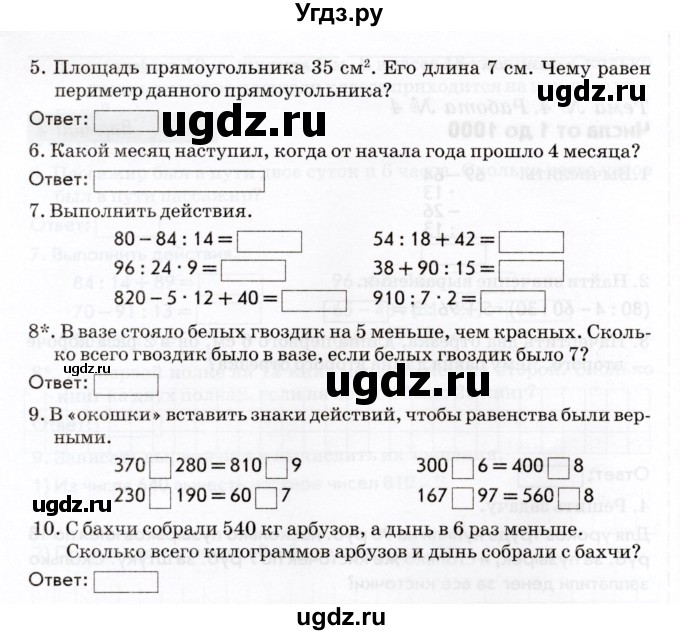 ГДЗ (Учебник) по математике 3 класс (Тематический контроль) В.Т. Голубь / тема 4 / работа 4 (вариант) / 2(продолжение 2)