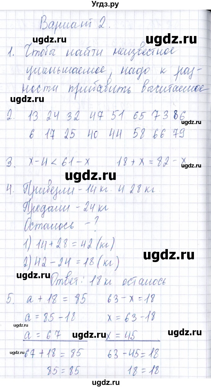 ГДЗ (Решебник) по математике 3 класс (Тематический контроль) В.Т. Голубь / тема 1 (вариант) / 2