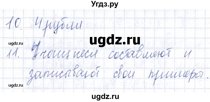 ГДЗ (Решебник) по математике 3 класс (Тематический контроль) В.Т. Голубь / тема 1 (вариант) / 3(продолжение 3)