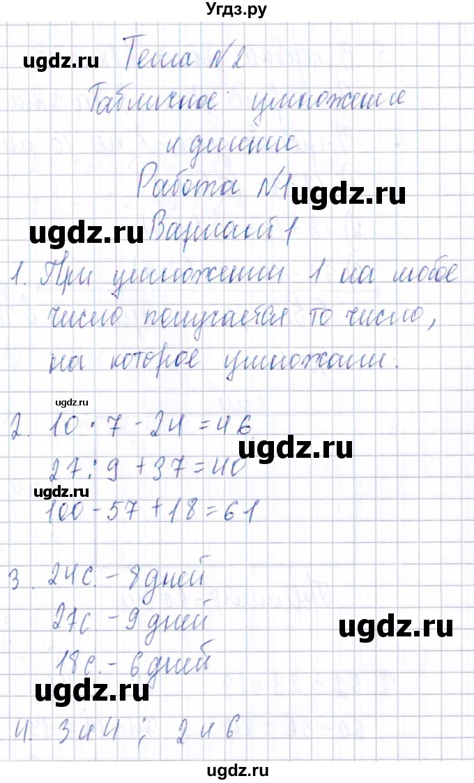 ГДЗ (Решебник) по математике 3 класс (Тематический контроль) В.Т. Голубь / тема 2 / работа 1 (вариант) / 1