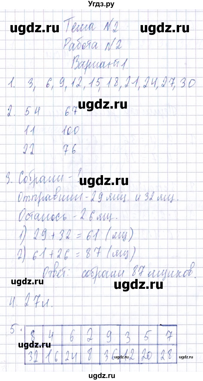 ГДЗ (Решебник) по математике 3 класс (Тематический контроль) В.Т. Голубь / тема 2 / работа 2 (вариант) / 1