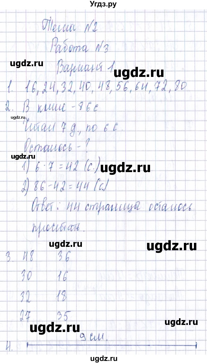 ГДЗ (Решебник) по математике 3 класс (Тематический контроль) В.Т. Голубь / тема 2 / работа 3 (вариант) / 1