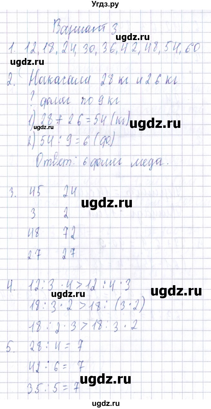 ГДЗ (Решебник) по математике 3 класс (Тематический контроль) В.Т. Голубь / тема 2 / работа 3 (вариант) / 3