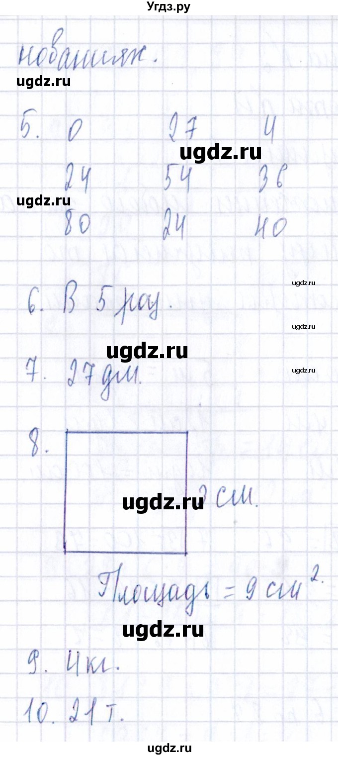 ГДЗ (Решебник) по математике 3 класс (Тематический контроль) В.Т. Голубь / тема 2 / работа 4 (вариант) / 1(продолжение 2)