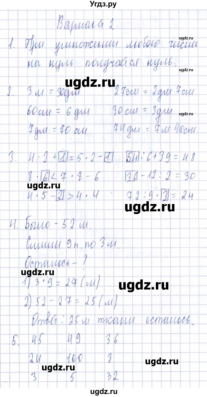 ГДЗ (Решебник) по математике 3 класс (Тематический контроль) В.Т. Голубь / тема 2 / работа 4 (вариант) / 2