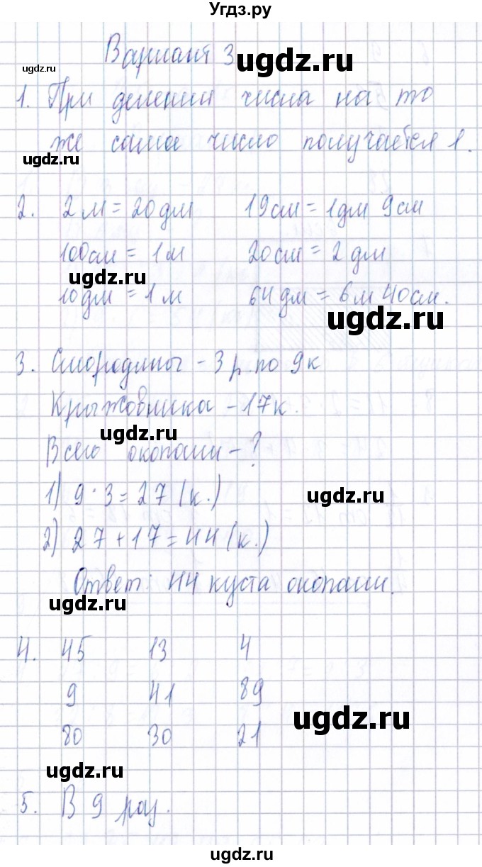 ГДЗ (Решебник) по математике 3 класс (Тематический контроль) В.Т. Голубь / тема 2 / работа 4 (вариант) / 3