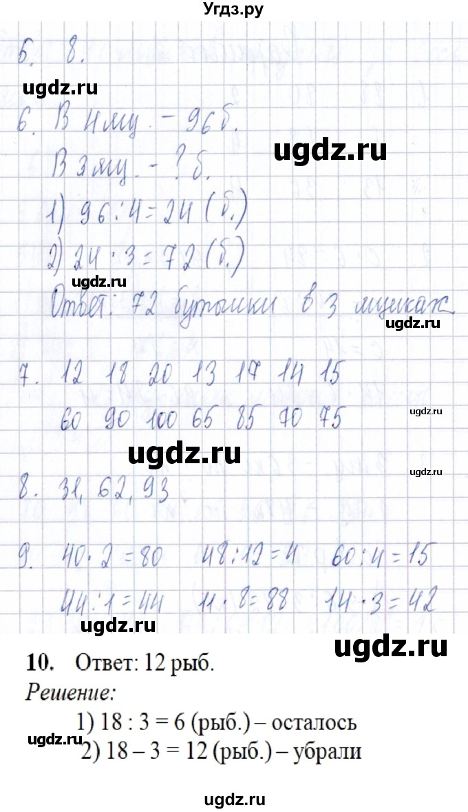 ГДЗ (Решебник) по математике 3 класс (Тематический контроль) В.Т. Голубь / тема 3 / работа 1 (вариант) / 2(продолжение 2)