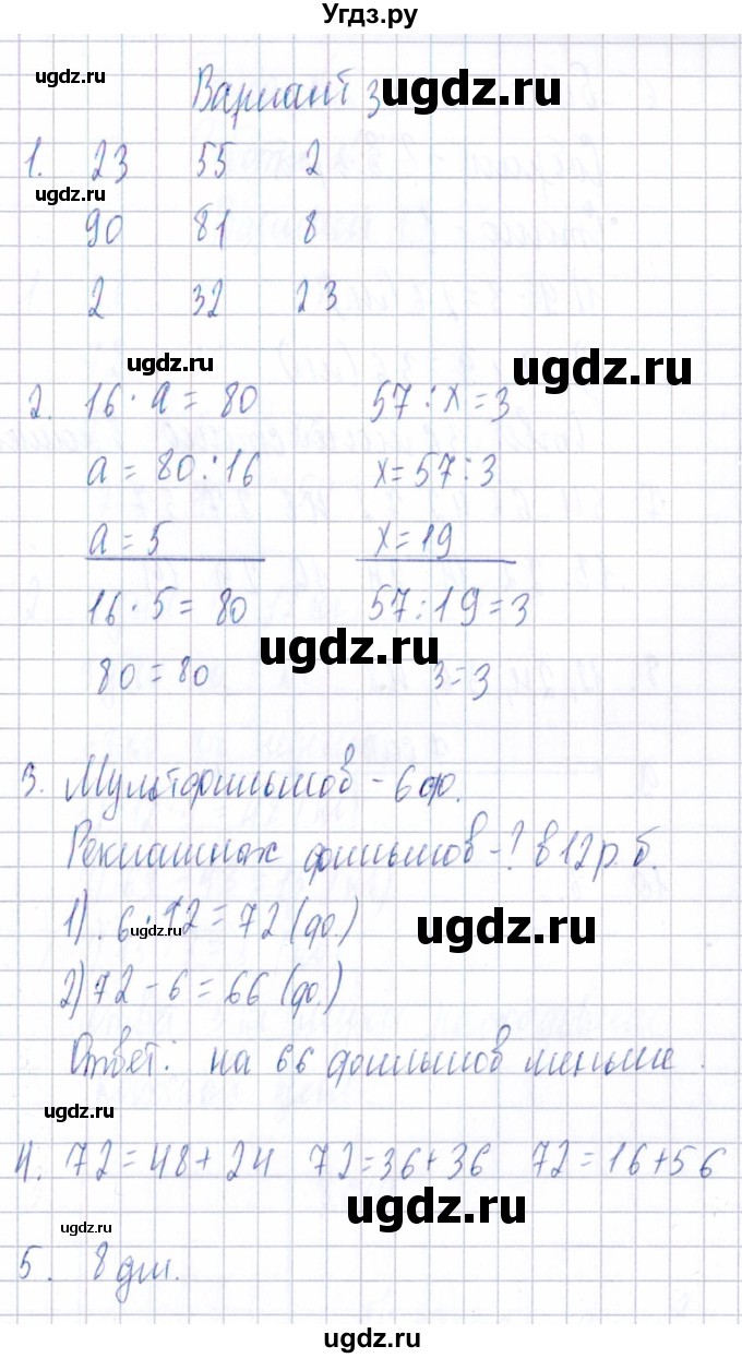 ГДЗ (Решебник) по математике 3 класс (Тематический контроль) В.Т. Голубь / тема 3 / работа 1 (вариант) / 3