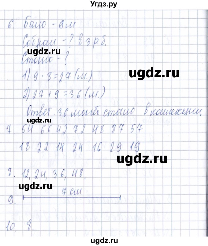 ГДЗ (Решебник) по математике 3 класс (Тематический контроль) В.Т. Голубь / тема 3 / работа 1 (вариант) / 3(продолжение 2)