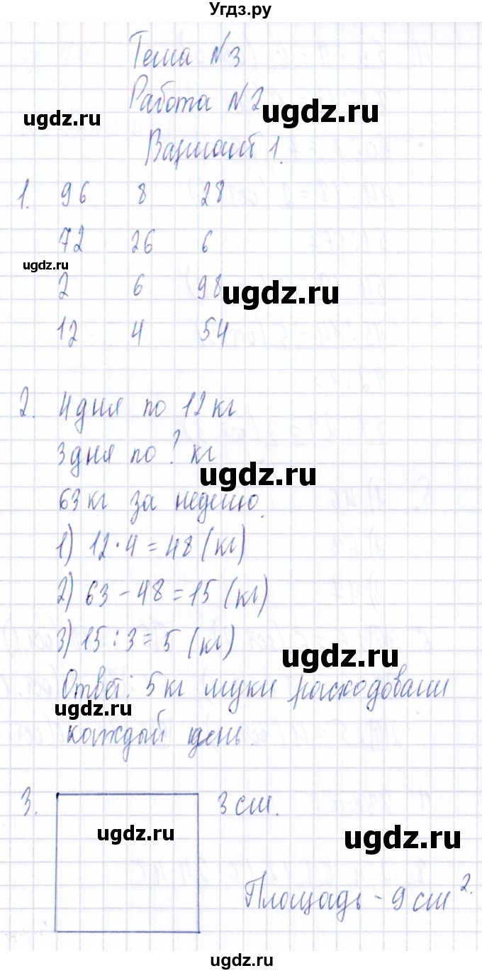 ГДЗ (Решебник) по математике 3 класс (Тематический контроль) В.Т. Голубь / тема 3 / работа 2 (вариант) / 1