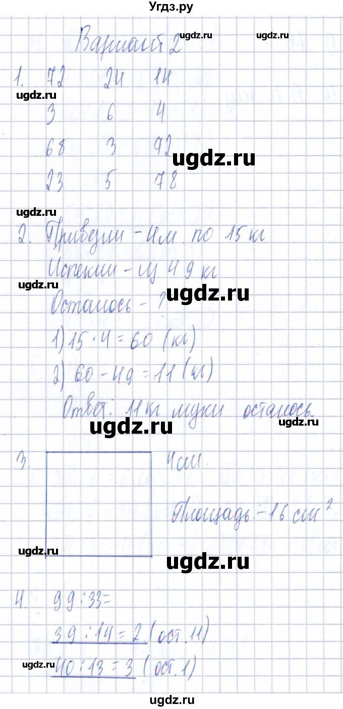 ГДЗ (Решебник) по математике 3 класс (Тематический контроль) В.Т. Голубь / тема 3 / работа 2 (вариант) / 2