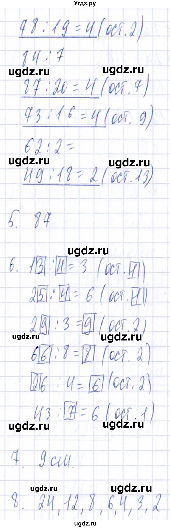 ГДЗ (Решебник) по математике 3 класс (Тематический контроль) В.Т. Голубь / тема 3 / работа 2 (вариант) / 2(продолжение 2)