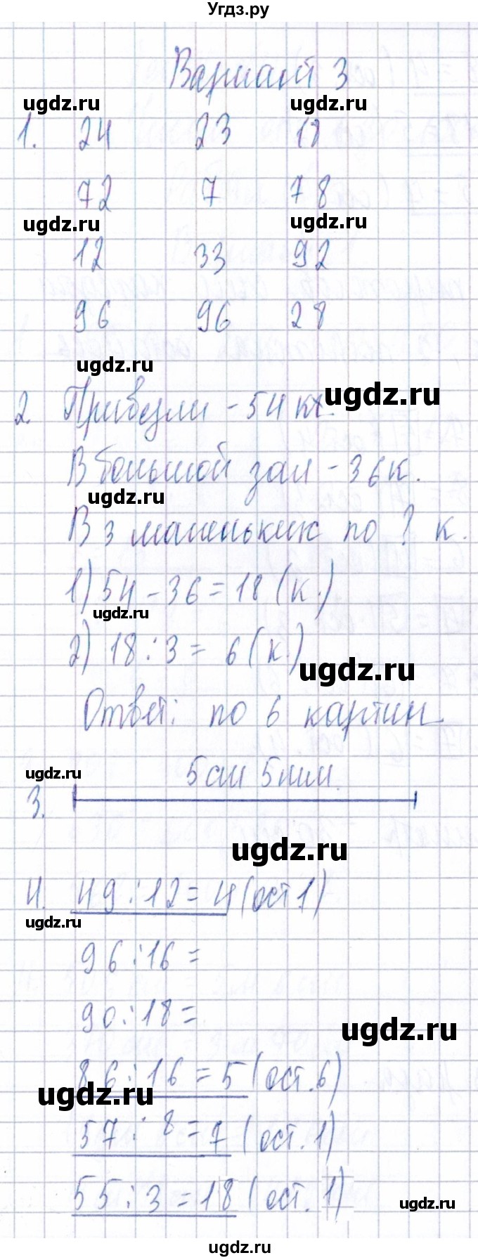 ГДЗ (Решебник) по математике 3 класс (Тематический контроль) В.Т. Голубь / тема 3 / работа 2 (вариант) / 3