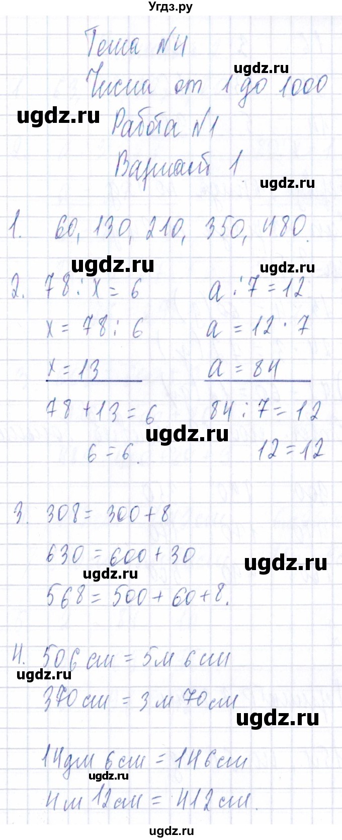 ГДЗ (Решебник) по математике 3 класс (Тематический контроль) В.Т. Голубь / тема 4 / работа 1 (вариант) / 1