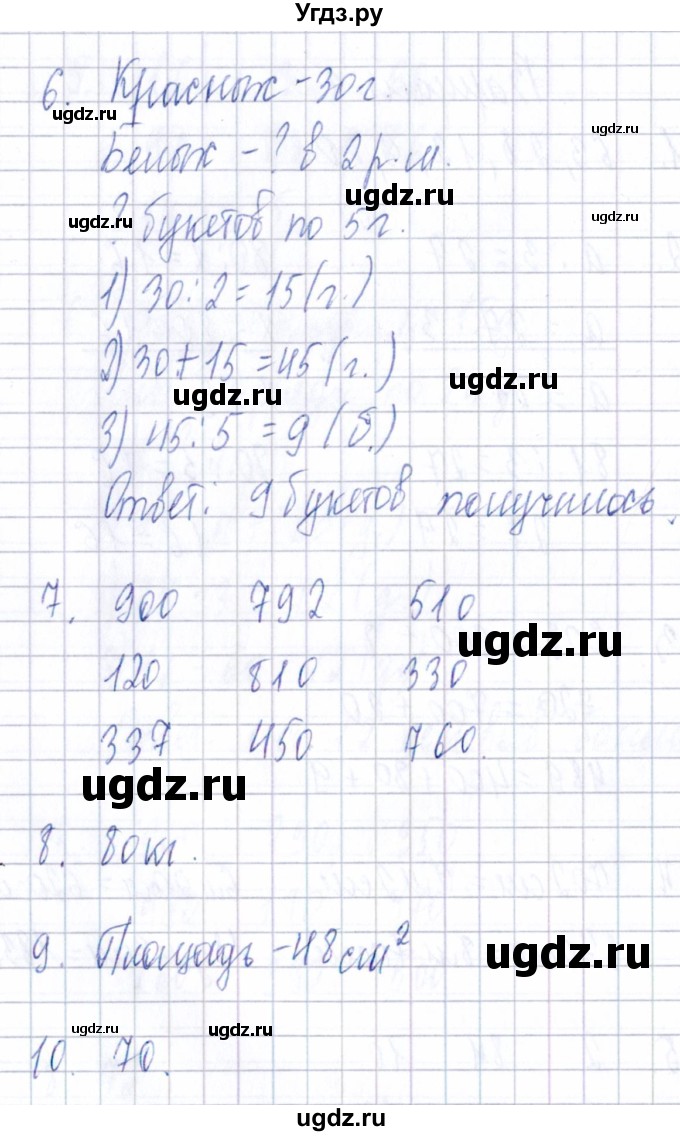 ГДЗ (Решебник) по математике 3 класс (Тематический контроль) В.Т. Голубь / тема 4 / работа 1 (вариант) / 2(продолжение 2)