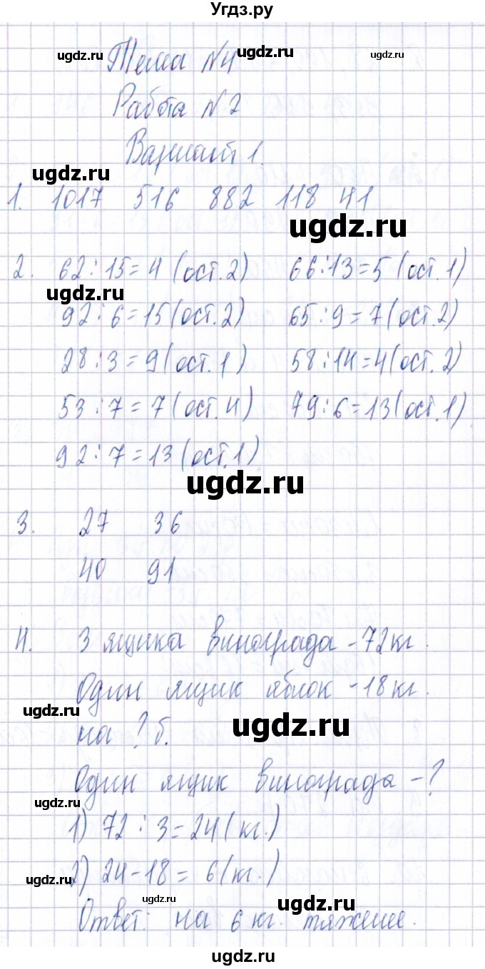 ГДЗ (Решебник) по математике 3 класс (Тематический контроль) В.Т. Голубь / тема 4 / работа 2 (вариант) / 1