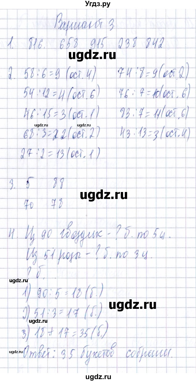 ГДЗ (Решебник) по математике 3 класс (Тематический контроль) В.Т. Голубь / тема 4 / работа 2 (вариант) / 3