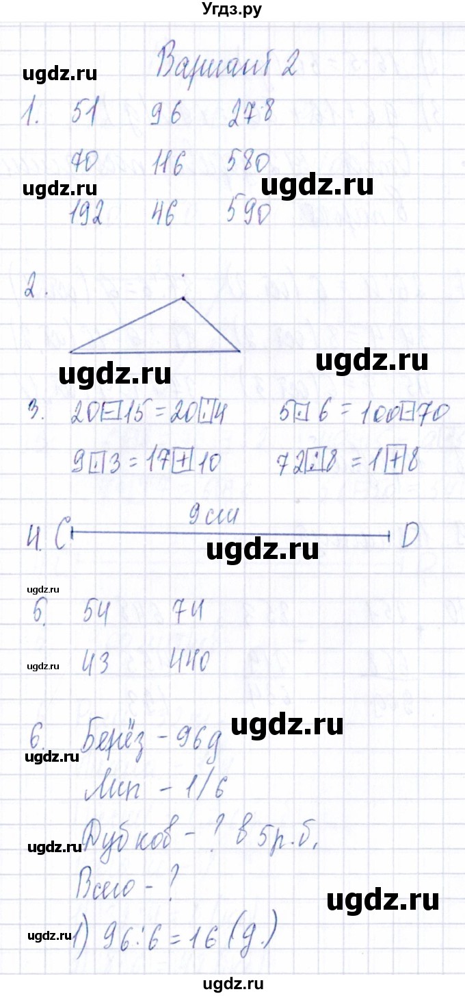 ГДЗ (Решебник) по математике 3 класс (Тематический контроль) В.Т. Голубь / тема 4 / работа 3 (вариант) / 2