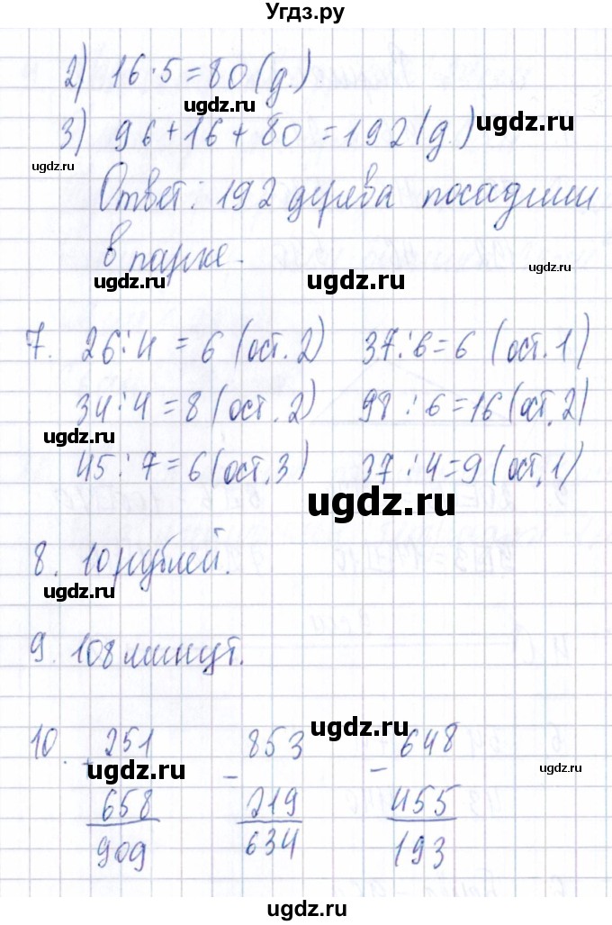 ГДЗ (Решебник) по математике 3 класс (Тематический контроль) В.Т. Голубь / тема 4 / работа 3 (вариант) / 2(продолжение 2)