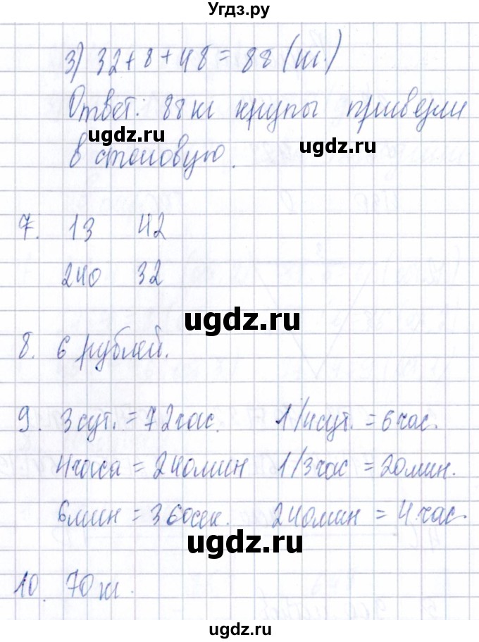 ГДЗ (Решебник) по математике 3 класс (Тематический контроль) В.Т. Голубь / тема 4 / работа 3 (вариант) / 3(продолжение 2)