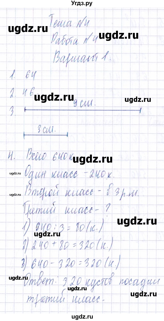 ГДЗ (Решебник) по математике 3 класс (Тематический контроль) В.Т. Голубь / тема 4 / работа 4 (вариант) / 1