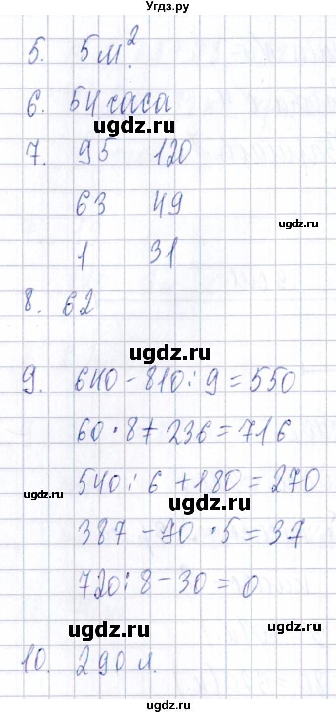 ГДЗ (Решебник) по математике 3 класс (Тематический контроль) В.Т. Голубь / тема 4 / работа 4 (вариант) / 1(продолжение 2)