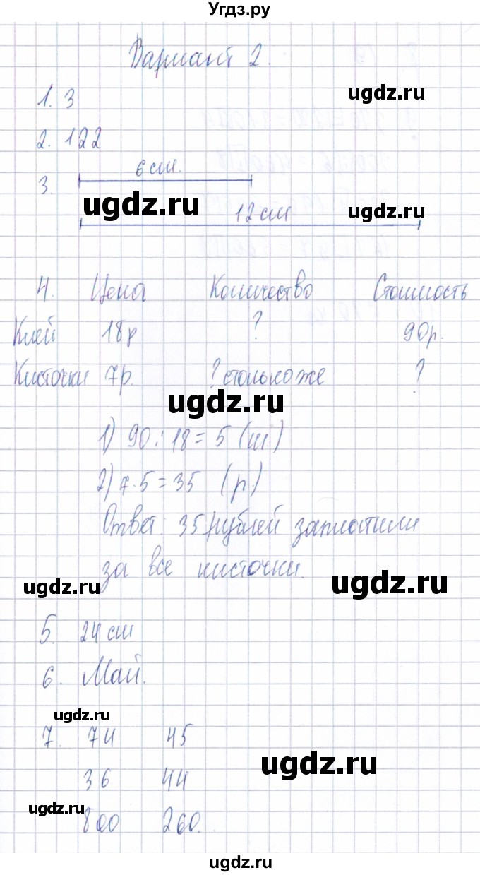 ГДЗ (Решебник) по математике 3 класс (Тематический контроль) В.Т. Голубь / тема 4 / работа 4 (вариант) / 2