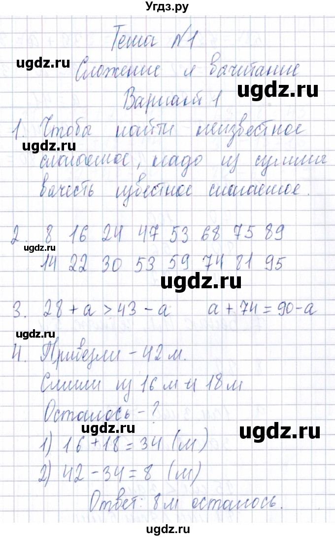 ГДЗ (Решебник) по математике 3 класс (Тематический контроль) В.Т. Голубь / тема 1 (вариант) / 1