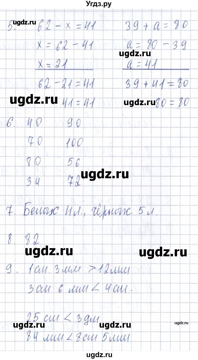 ГДЗ (Решебник) по математике 3 класс (Тематический контроль) В.Т. Голубь / тема 1 (вариант) / 1(продолжение 2)