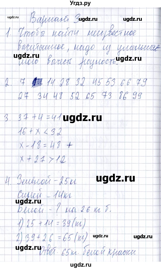 ГДЗ (Решебник) по математике 3 класс (Тематический контроль) В.Т. Голубь / тема 1 (вариант) / 3