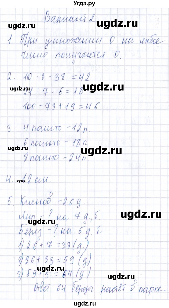 ГДЗ (Решебник) по математике 3 класс (Тематический контроль) В.Т. Голубь / тема 2 / работа 1 (вариант) / 2